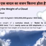 MCQs on What is the weight of cloud?